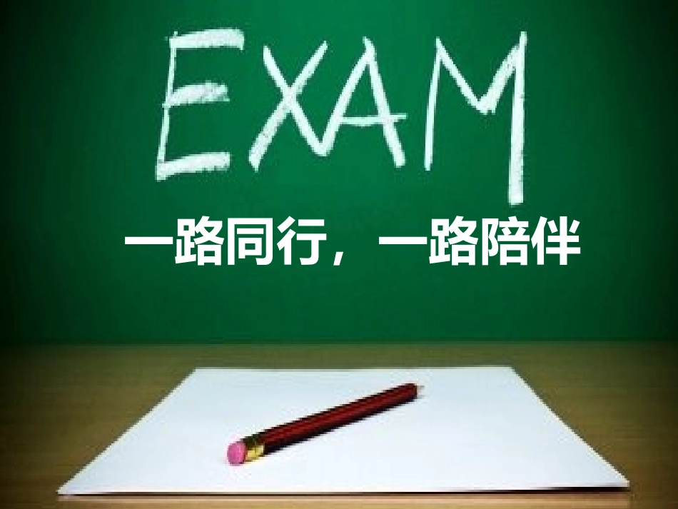 2025年初中心理教育课件：4  小高考，我们来啦.ppt_第2页