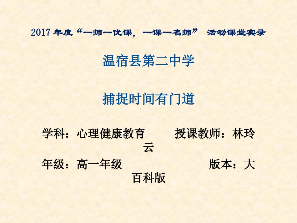 2025年初中心理教育课件：4　时间管理助你张弛有道.ppt_第1页