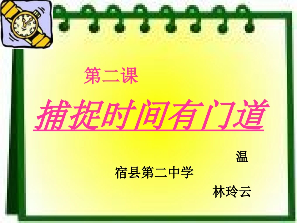 2025年初中心理教育课件：4　时间管理助你张弛有道.ppt_第2页