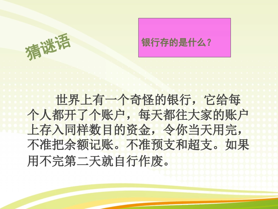 2025年初中心理教育课件：4　时间管理助你张弛有道PPT.ppt_第2页