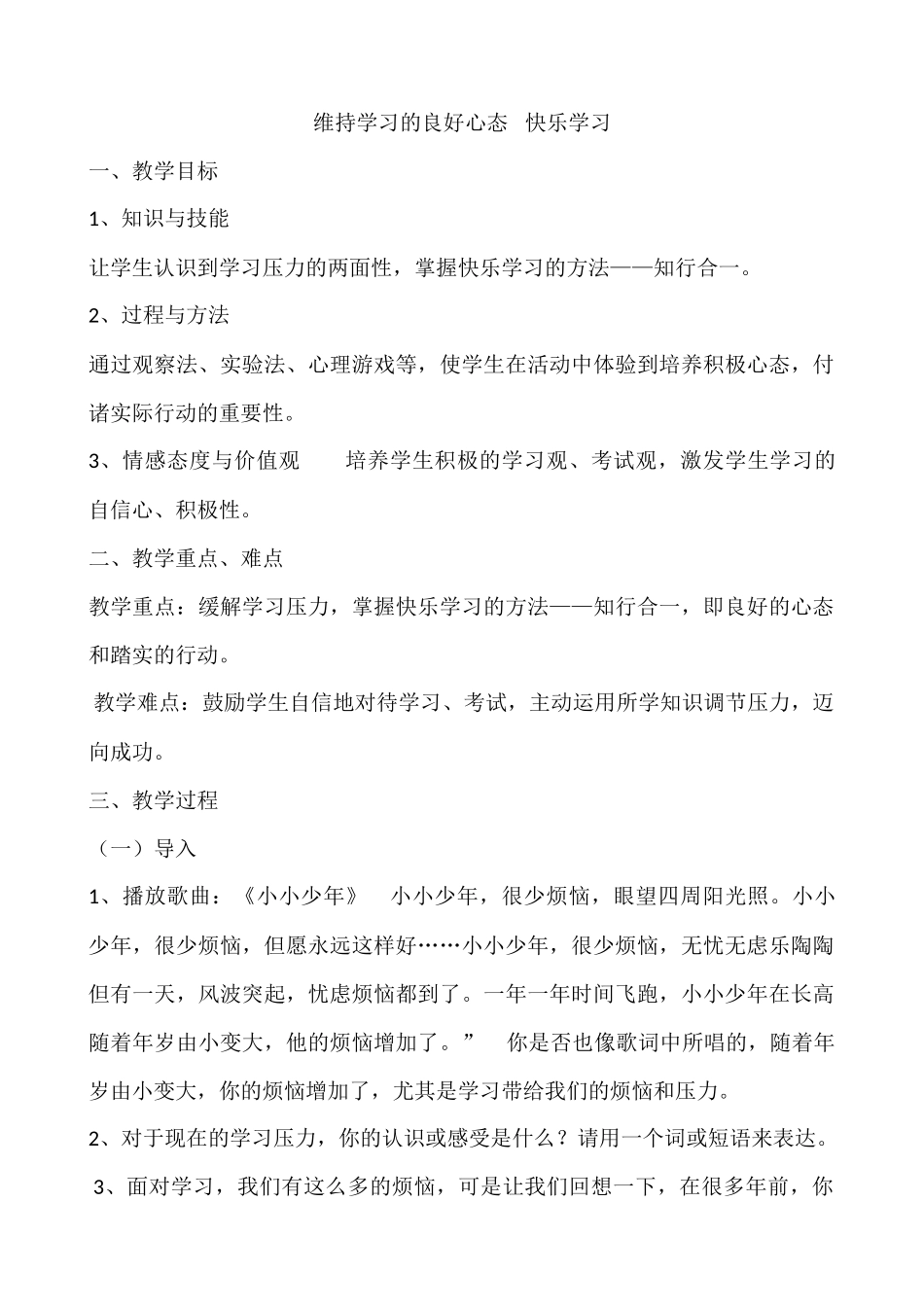 2025年初中心理教育课件：4　维持学习的良好心态快乐学习.docx_第1页