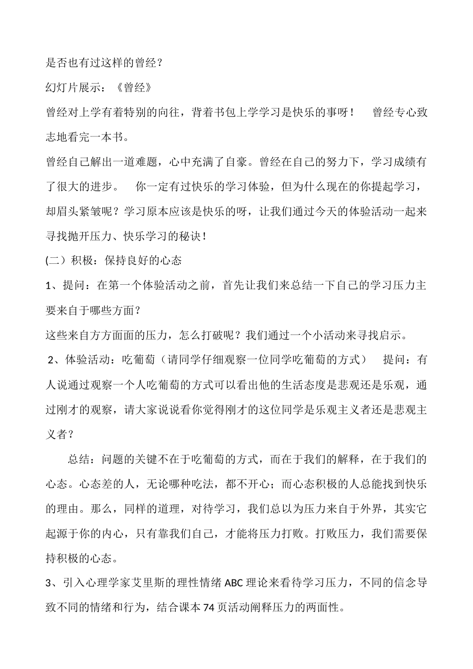 2025年初中心理教育课件：4　维持学习的良好心态快乐学习.docx_第2页