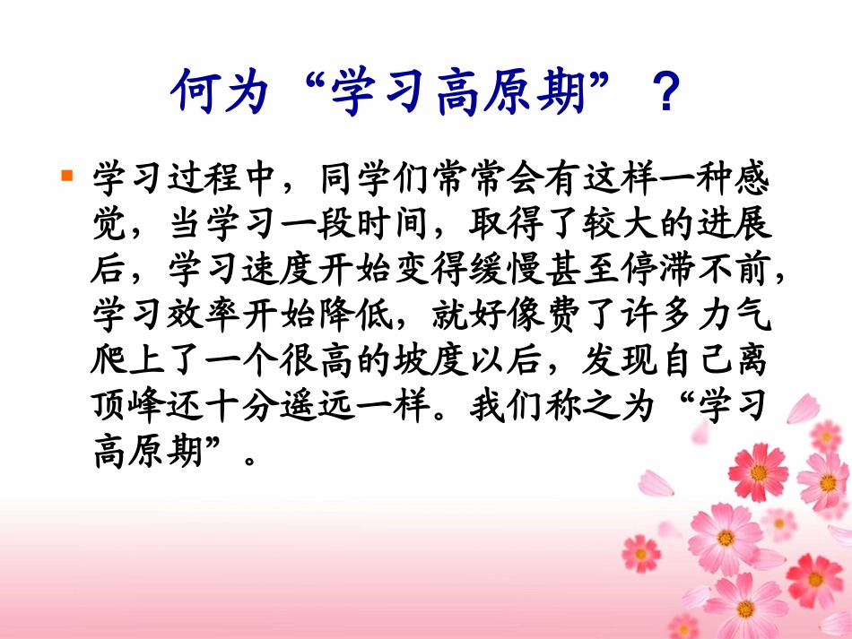 2025年初中心理教育课件：4 为什么我总停滞不前——如何度过学习高原期.ppt_第2页