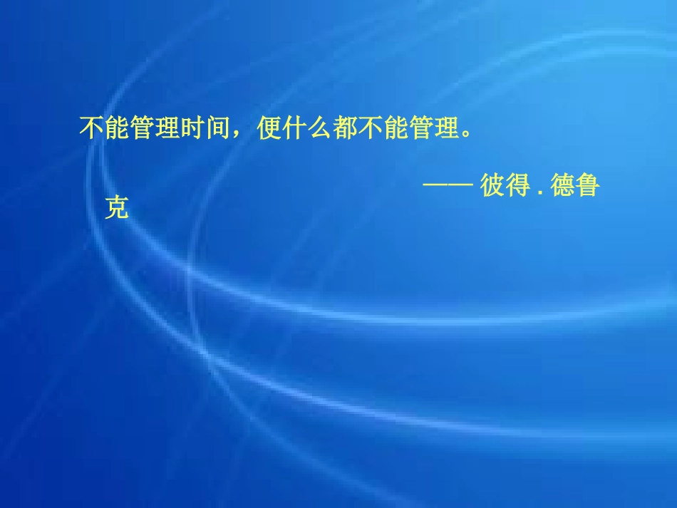 2025年初中心理教育课件：5 管理好自己的时间财富.ppt_第2页