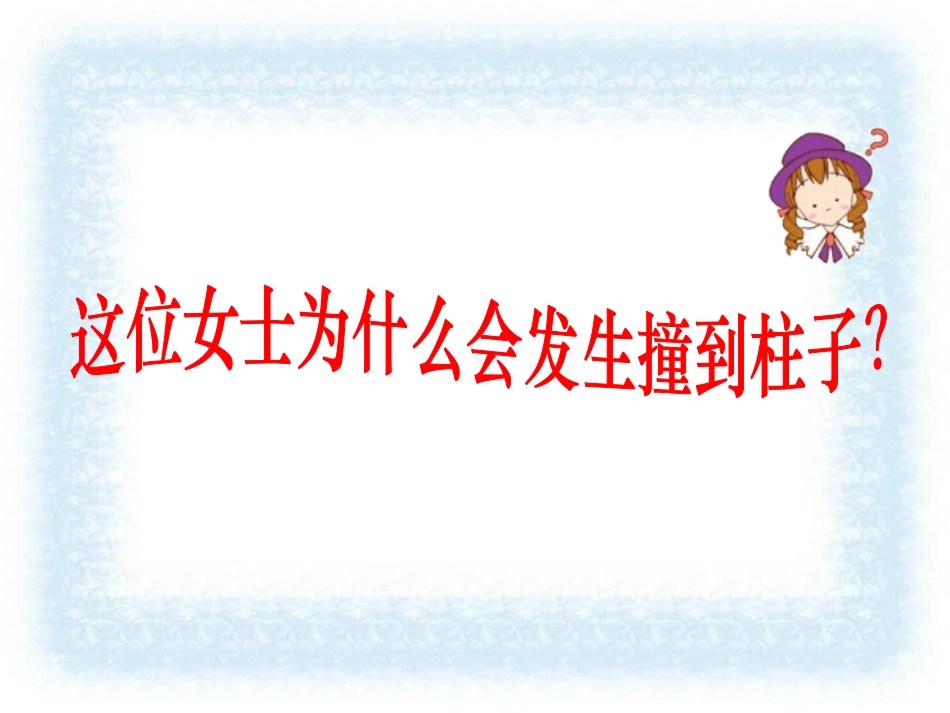 2025年初中心理教育课件：5 注意你的注意--集中注意力训练.ppt_第2页
