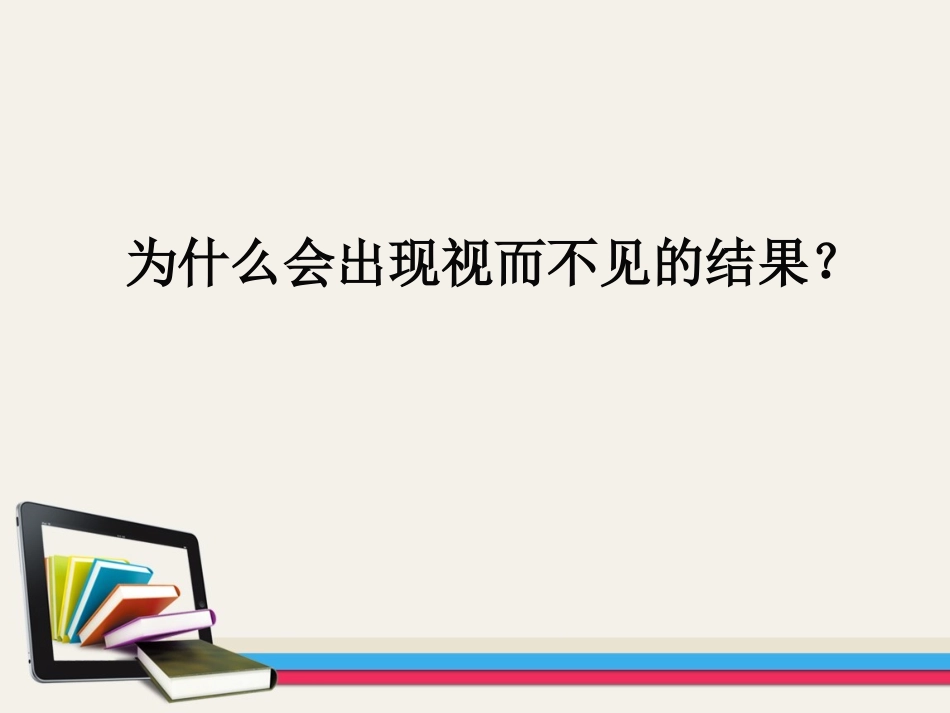 2025年初中心理教育课件：5 注意---知识的门户.ppt_第3页