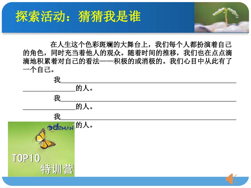 2025年初中心理教育课件：5 自我探索.ppt_第2页