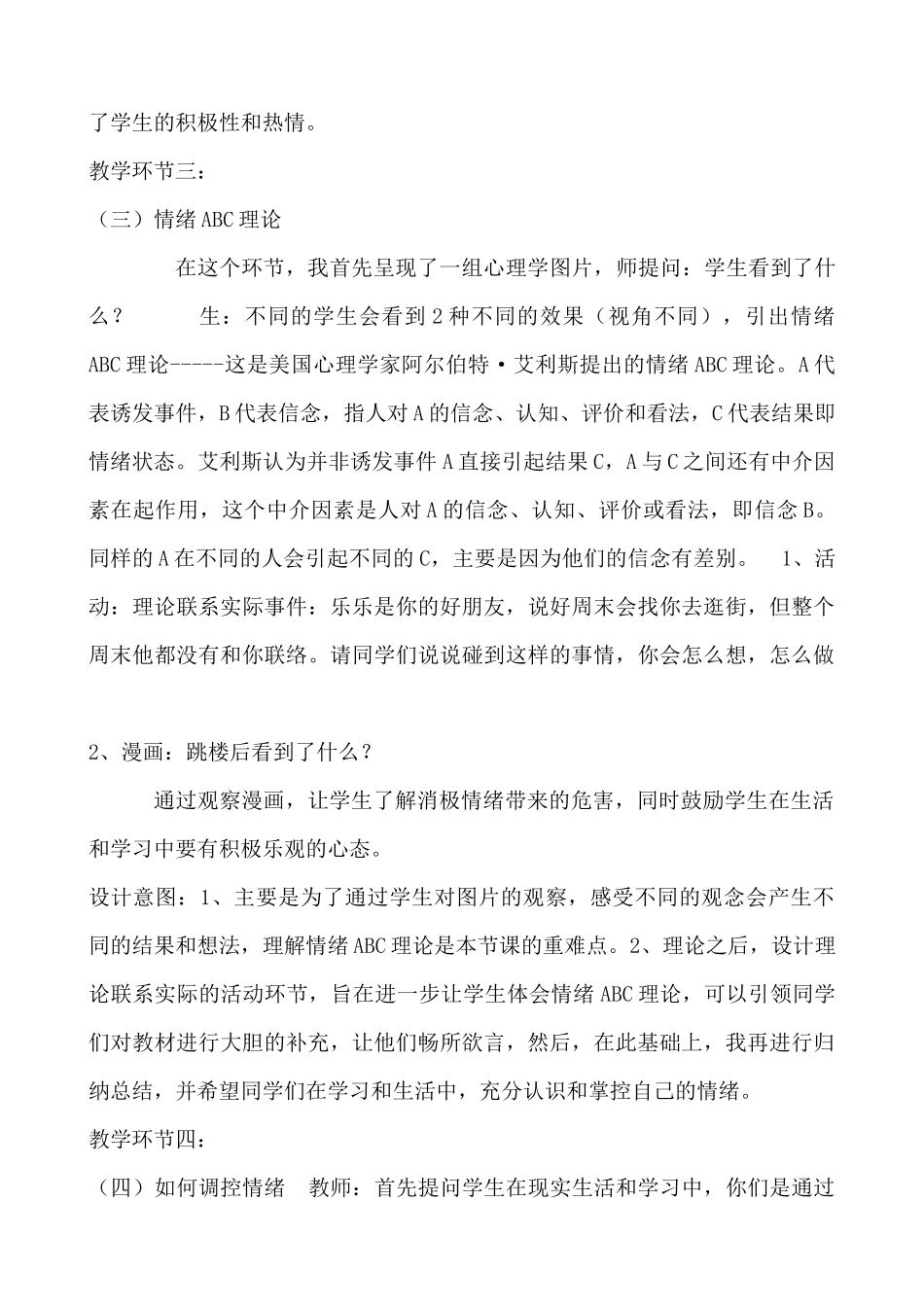 2025年初中心理教育课件：6 揭开情绪的面纱.docx_第3页