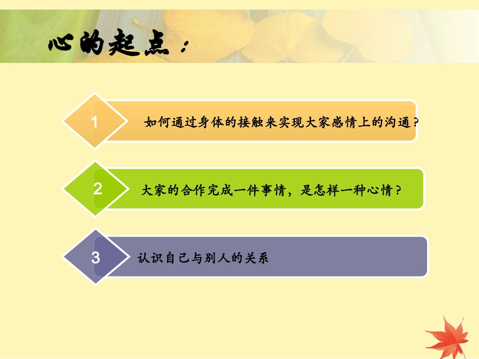 2025年初中心理教育课件：6 你不是一个人在战斗——“卧式传递”给我力量！.ppt_第3页