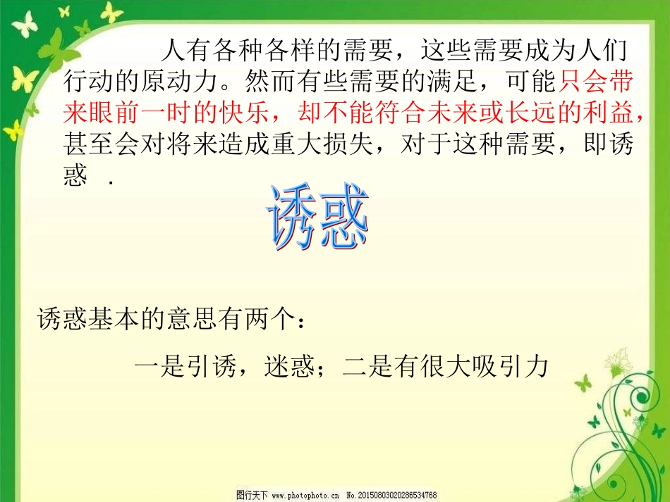 2025年初中心理教育课件：7 抵制you惑.ppt_第2页