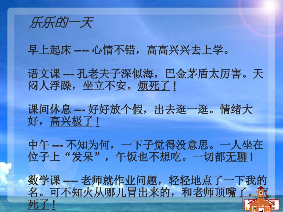 2025年初中心理教育课件：7　揭开情绪的面纱.pptx_第2页