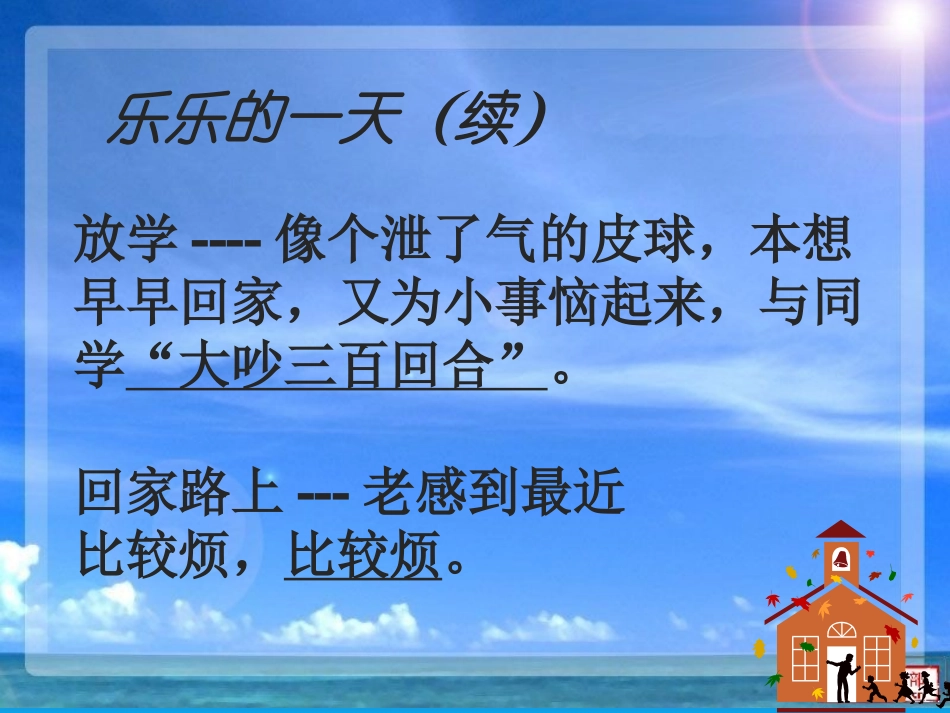 2025年初中心理教育课件：7　揭开情绪的面纱.pptx_第3页