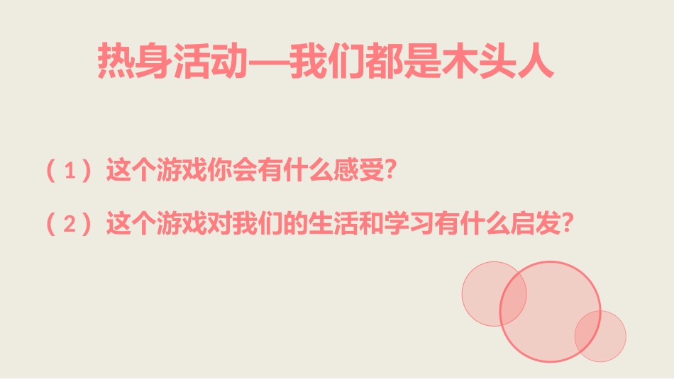 2025年初中心理教育课件：7 增强你的自制力.pptx_第1页