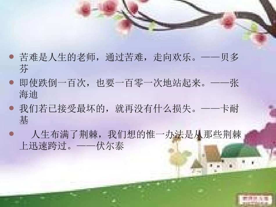 2025年初中心理教育课件：8 如何面对挫折.ppt_第1页