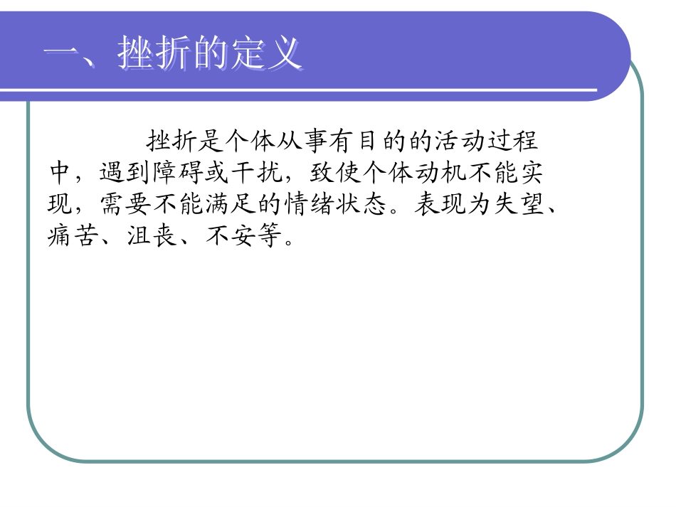 2025年初中心理教育课件：8 如何面对挫折.ppt_第3页