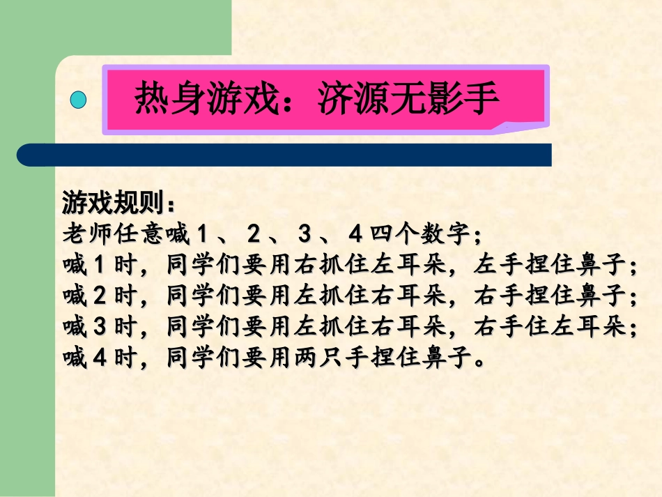 2025年初中心理教育课件：9 化解冲突 “圈”住朋友.ppt_第2页