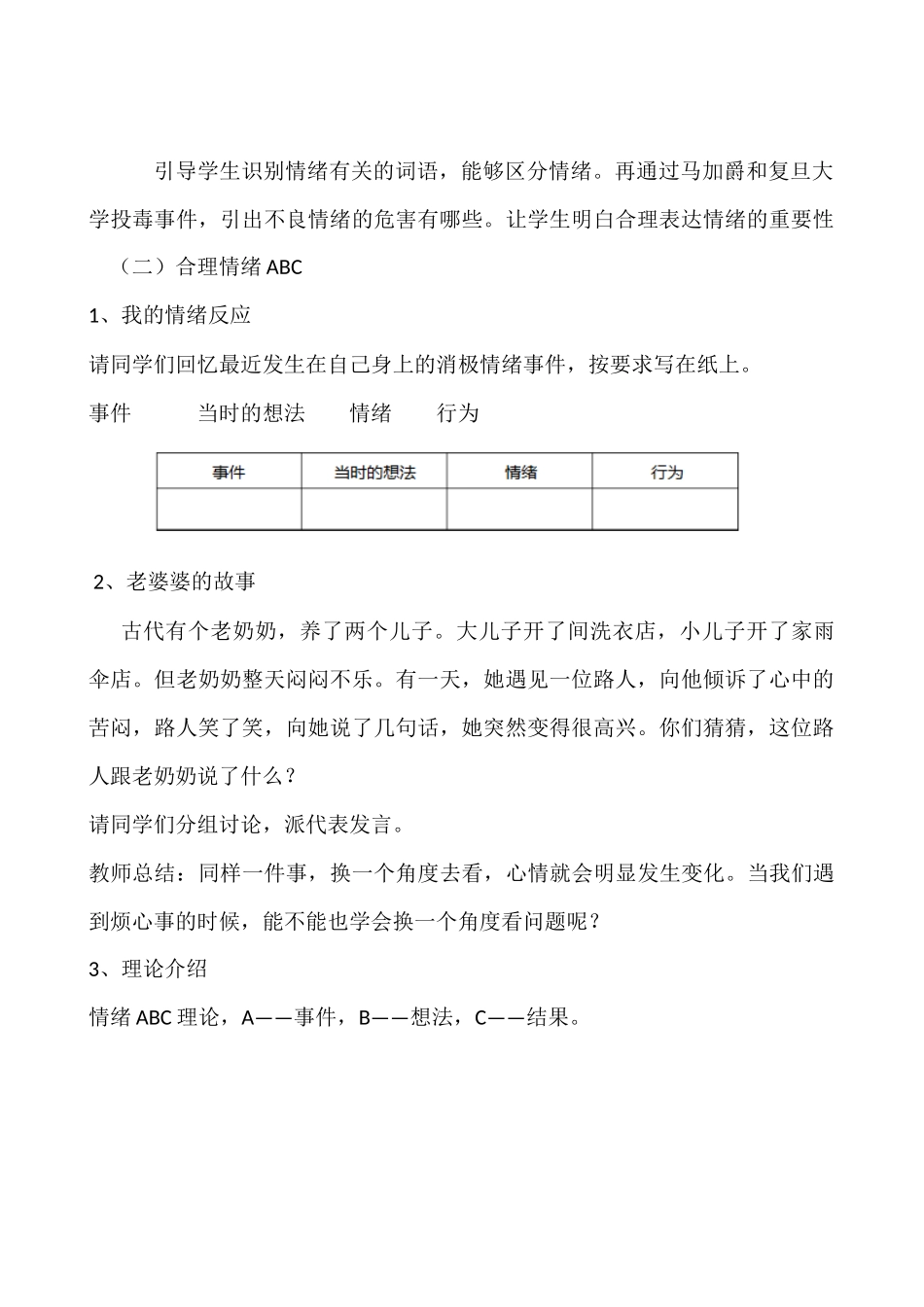 2025年初中心理教育课件：9 换一个角度 换一种心情.docx_第2页