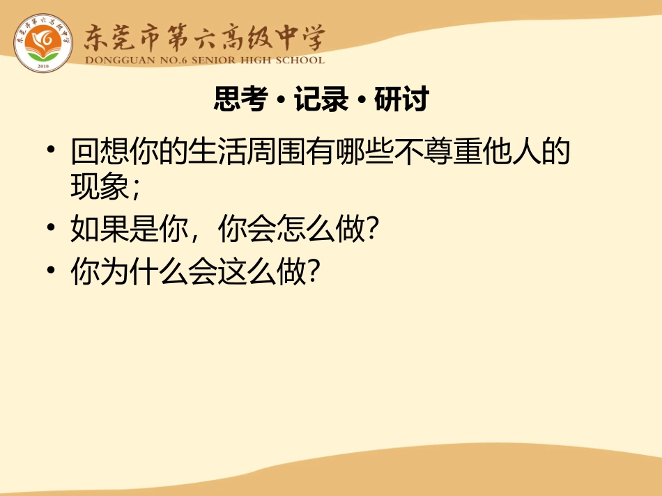 2025年初中心理教育课件：9《尊重与包容》.ppt_第3页