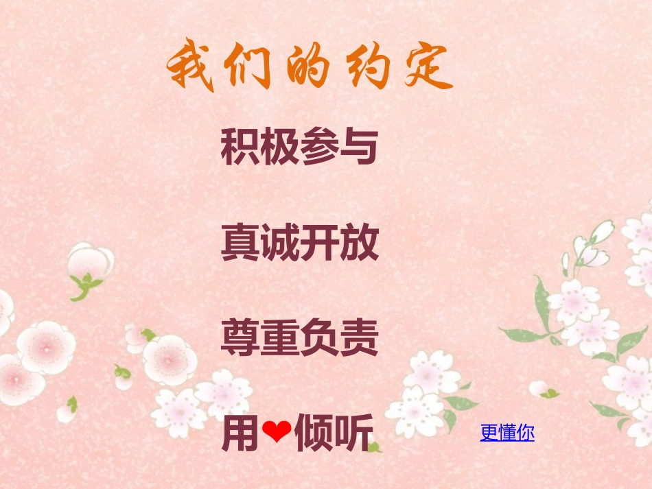 2025年初中心理教育课件：10 qin子guan系巧构建.pptx_第1页