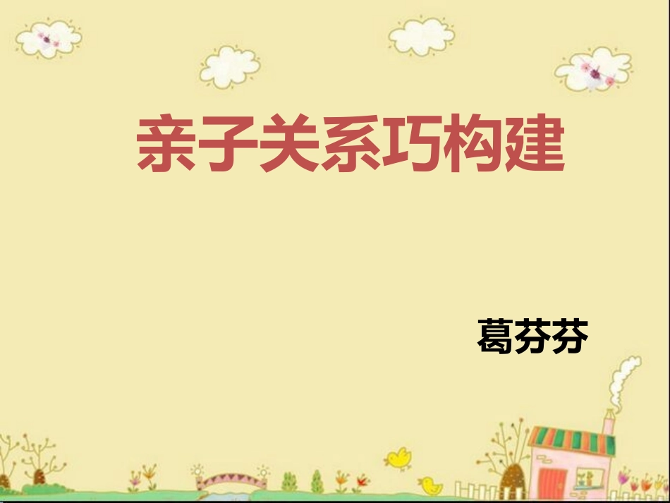 2025年初中心理教育课件：10 qin子guan系巧构建.pptx_第2页
