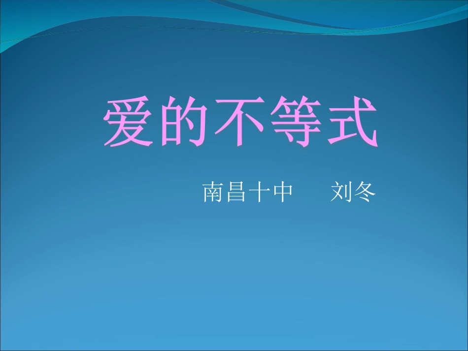 2025年初中心理教育课件：11　爱的不等式　我的父母我的家.ppt_第2页