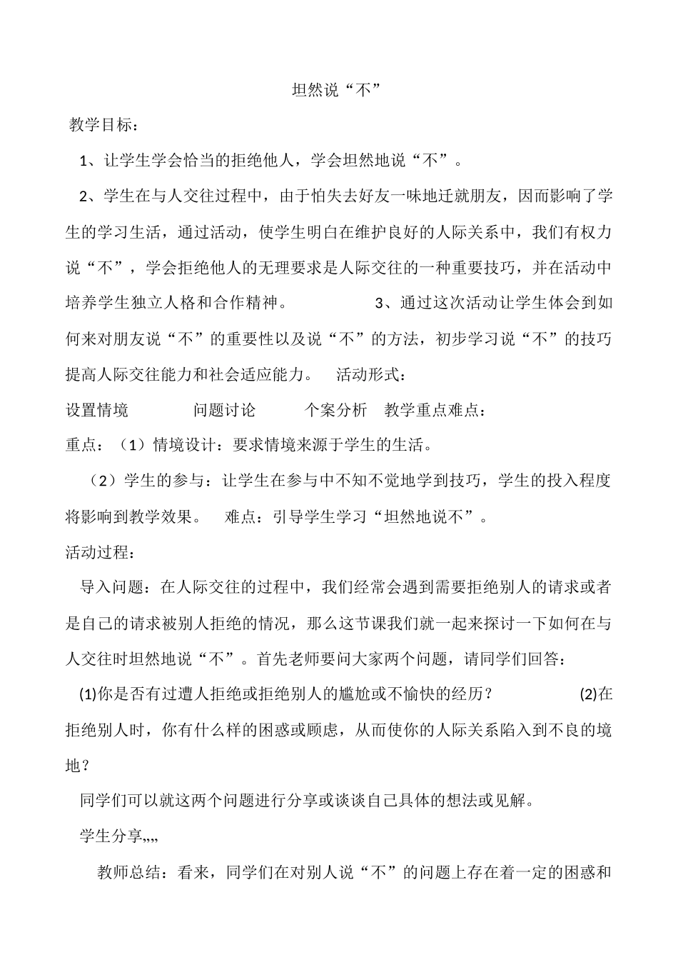 2025年初中心理教育课件：11　坦然说“不”.docx_第1页