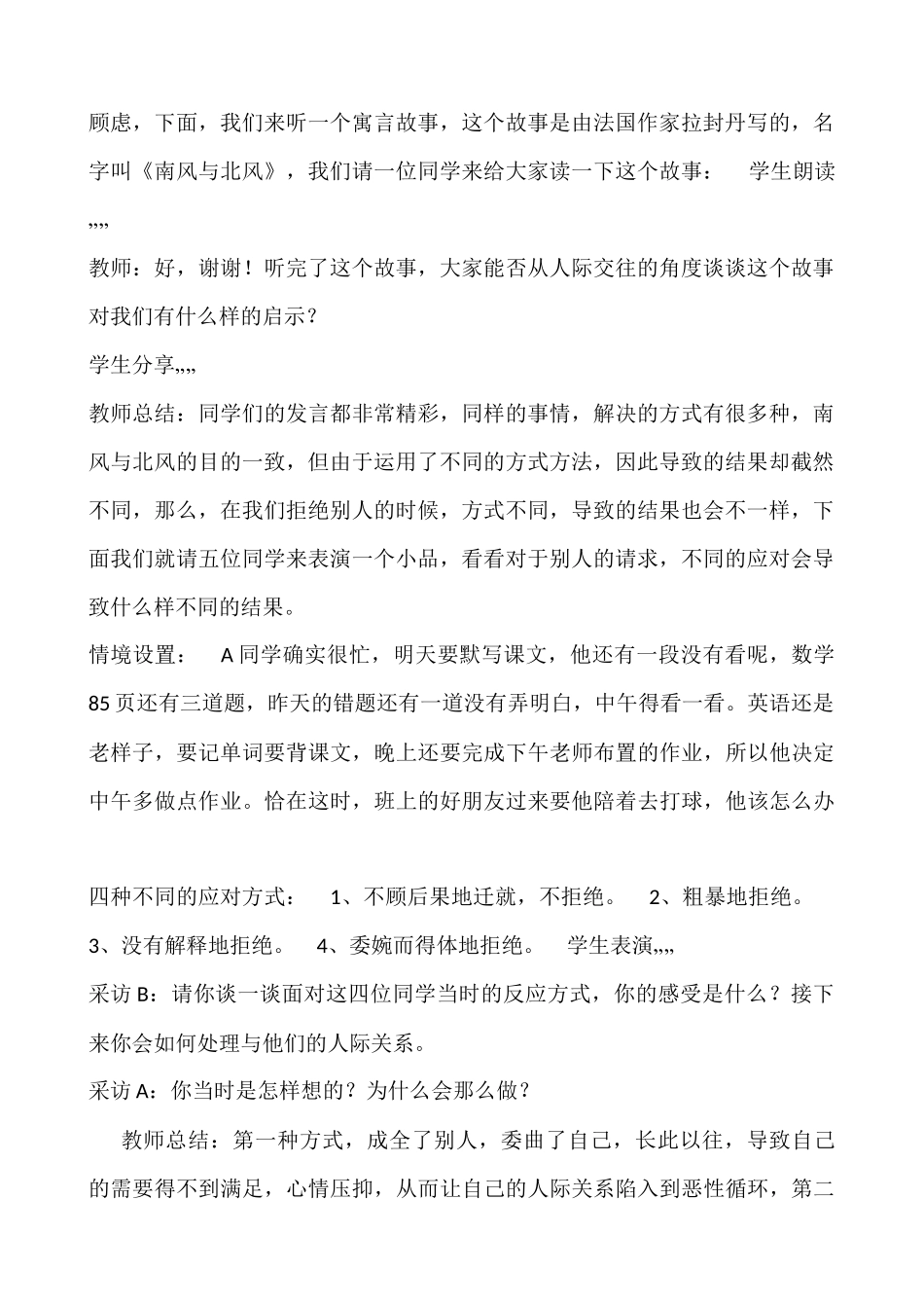 2025年初中心理教育课件：11　坦然说“不”.docx_第2页