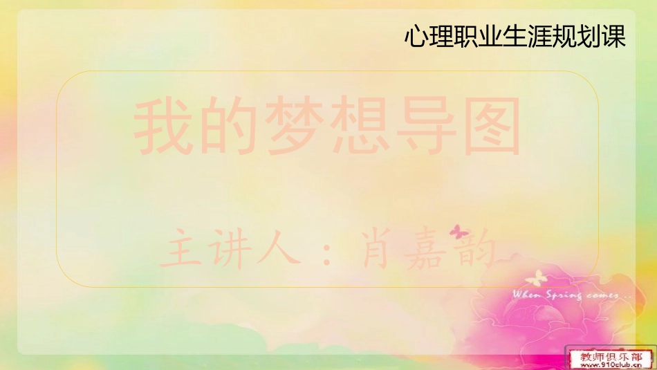 2025年初中心理教育课件：12　我的生涯导图.pptx_第1页