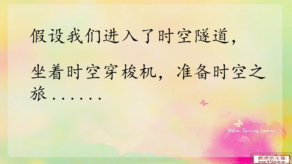 2025年初中心理教育课件：12　我的生涯导图.pptx_第2页