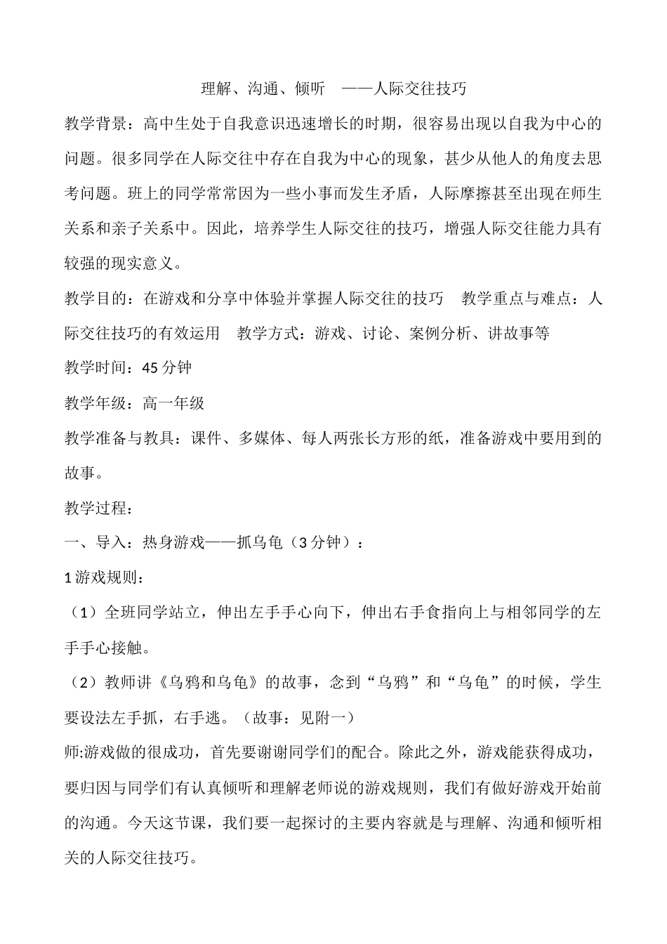 2025年初中心理教育课件：13　理解、沟通、倾听 ——人际交往技巧.docx_第1页