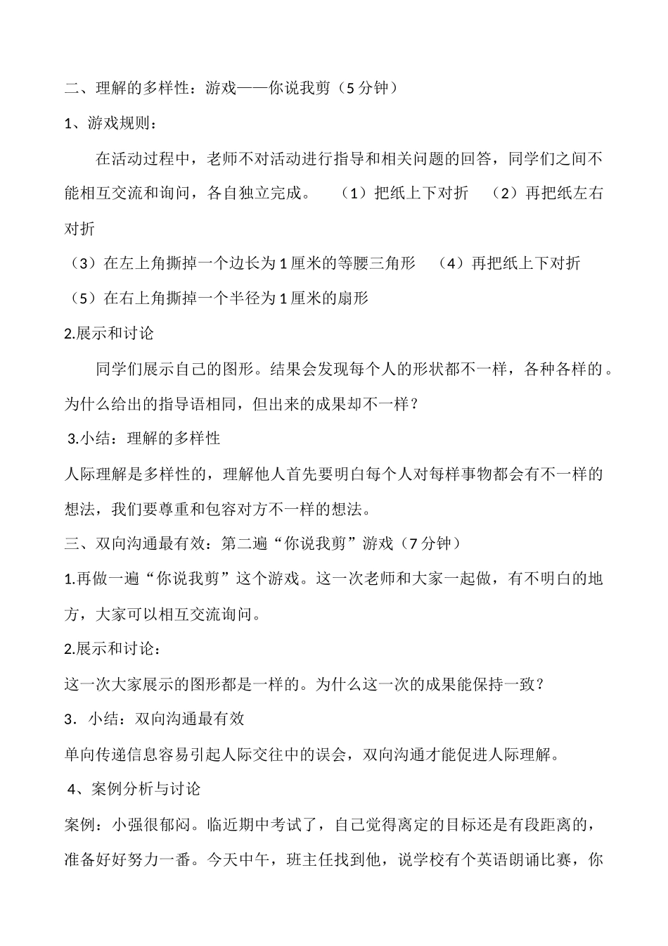 2025年初中心理教育课件：13　理解、沟通、倾听 ——人际交往技巧.docx_第2页