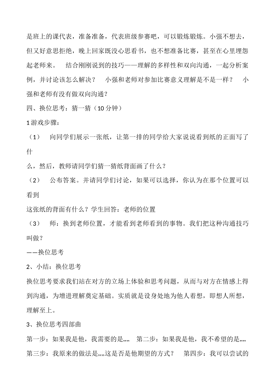 2025年初中心理教育课件：13　理解、沟通、倾听 ——人际交往技巧.docx_第3页