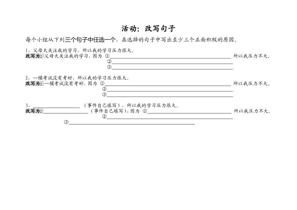 2025年初中心理教育课件：14 活动：改写句子.doc_第1页