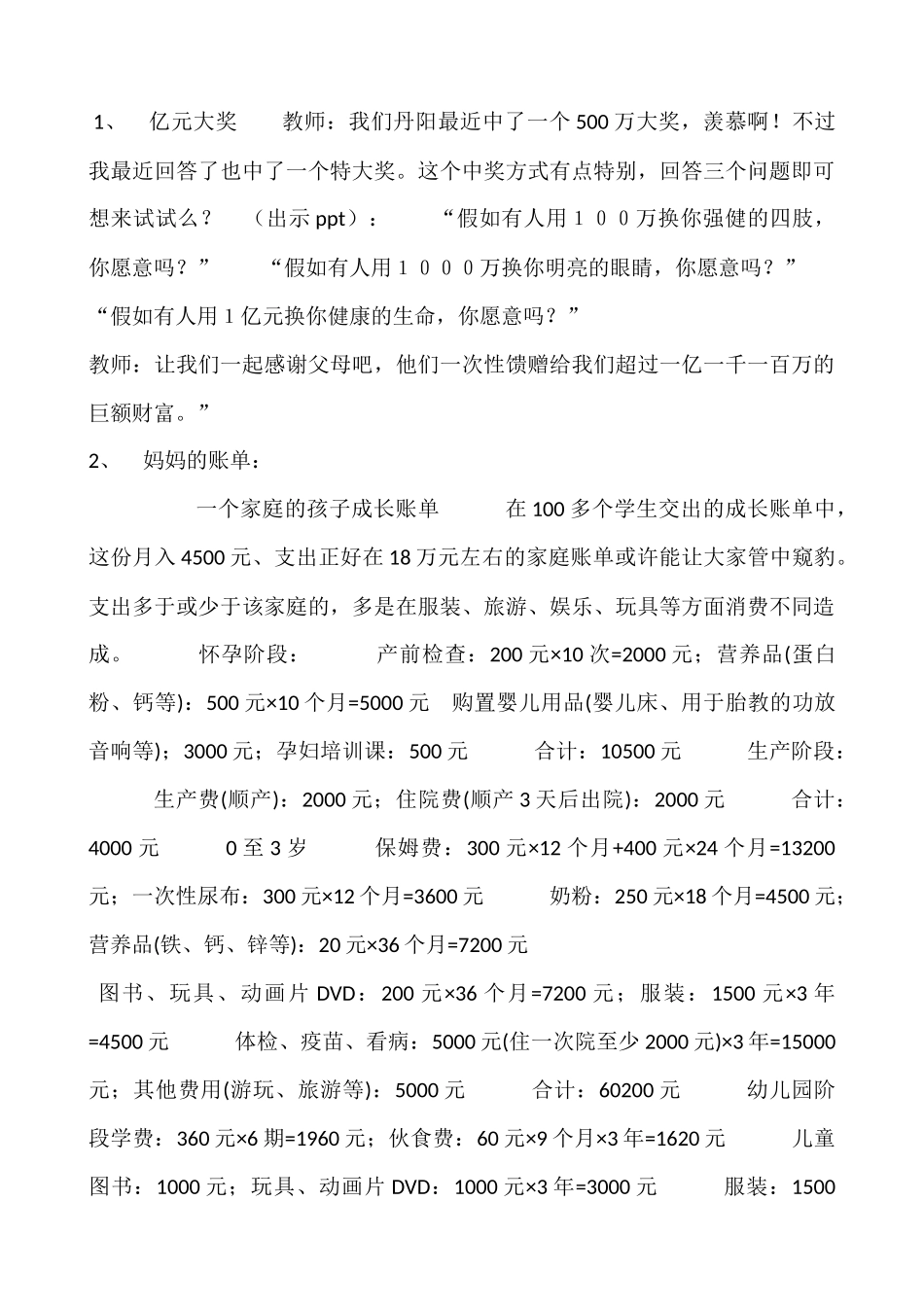 2025年初中心理教育课件：14 让爱不“烦恼”.docx_第2页