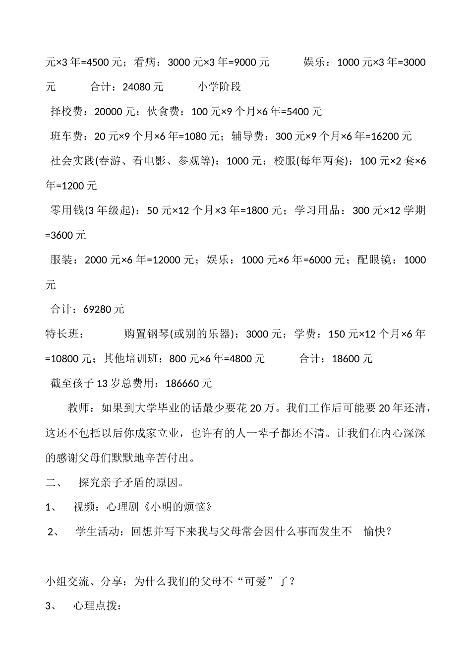 2025年初中心理教育课件：14 让爱不“烦恼”.docx_第3页