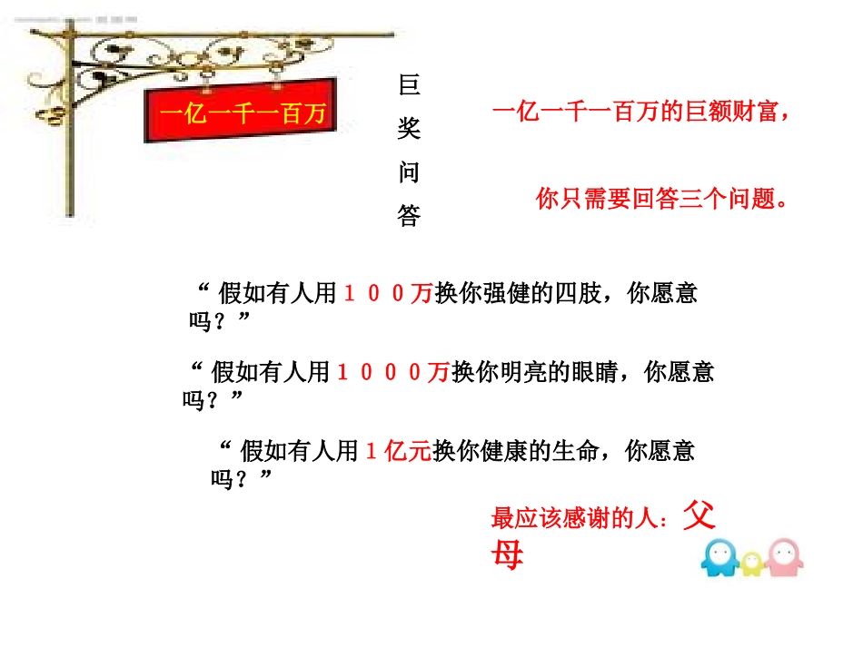 2025年初中心理教育课件：14　让爱不烦恼　心怀感恩　感悟爱.ppt_第2页