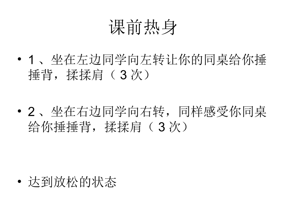 2025年初中心理教育课件：14 压力大怎么办.ppt_第2页