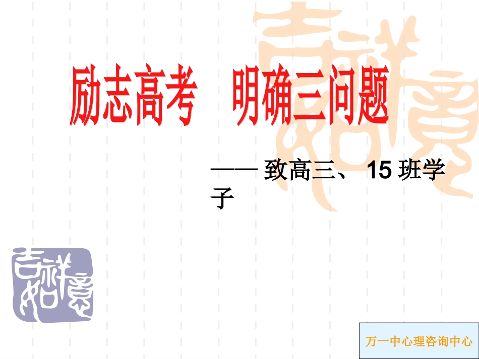 2025年初中心理教育课件：14 应对压力 轻松学习.ppt_第1页