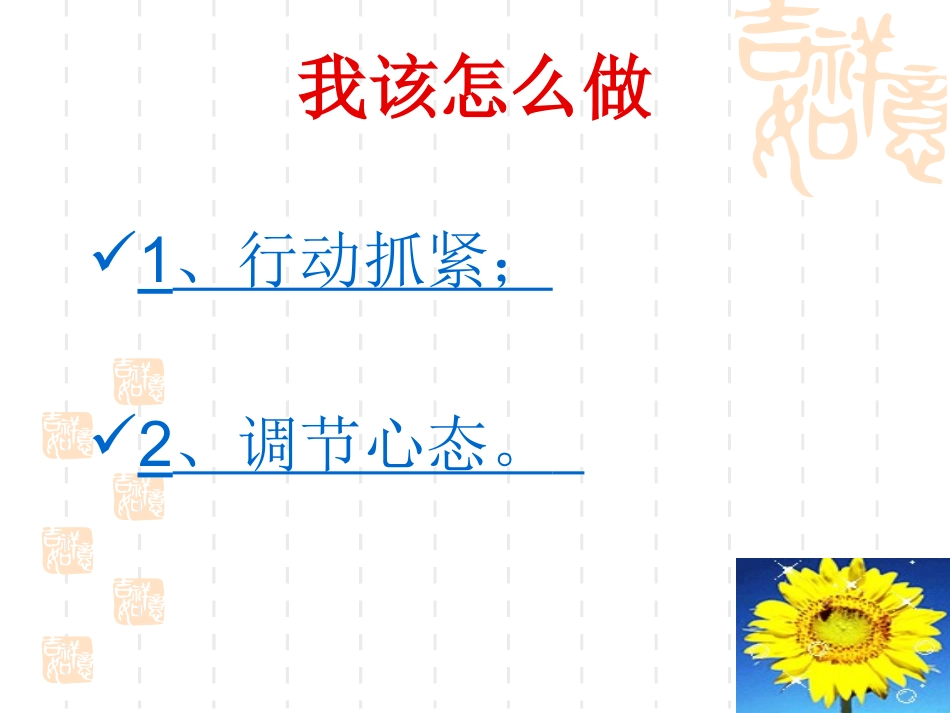 2025年初中心理教育课件：14 应对压力 轻松学习.ppt_第3页