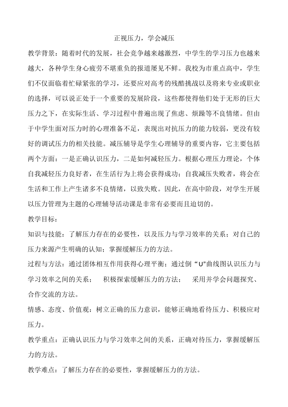 2025年初中心理教育课件：14 正视压力，学会减压.docx_第1页