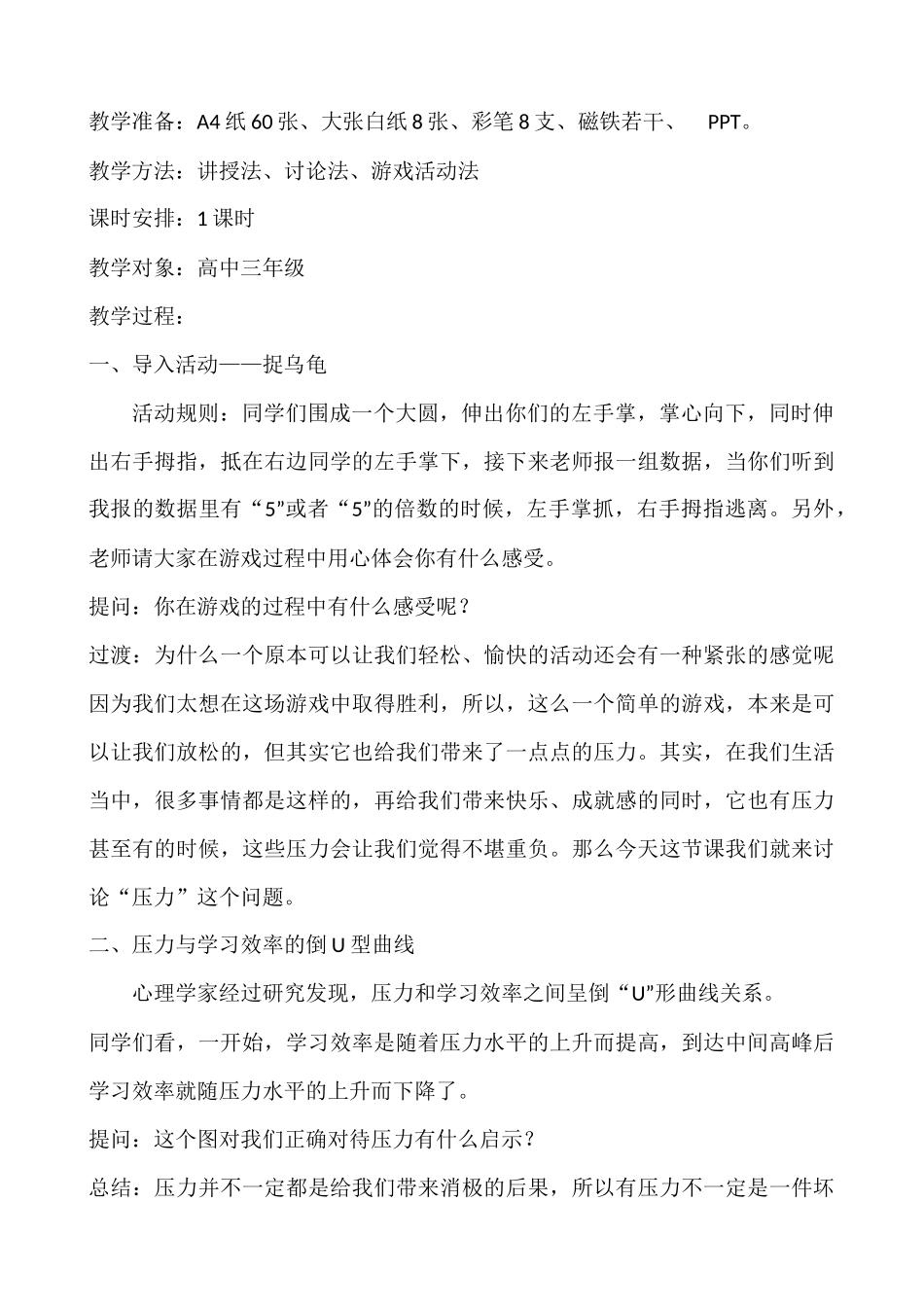 2025年初中心理教育课件：14 正视压力，学会减压.docx_第2页