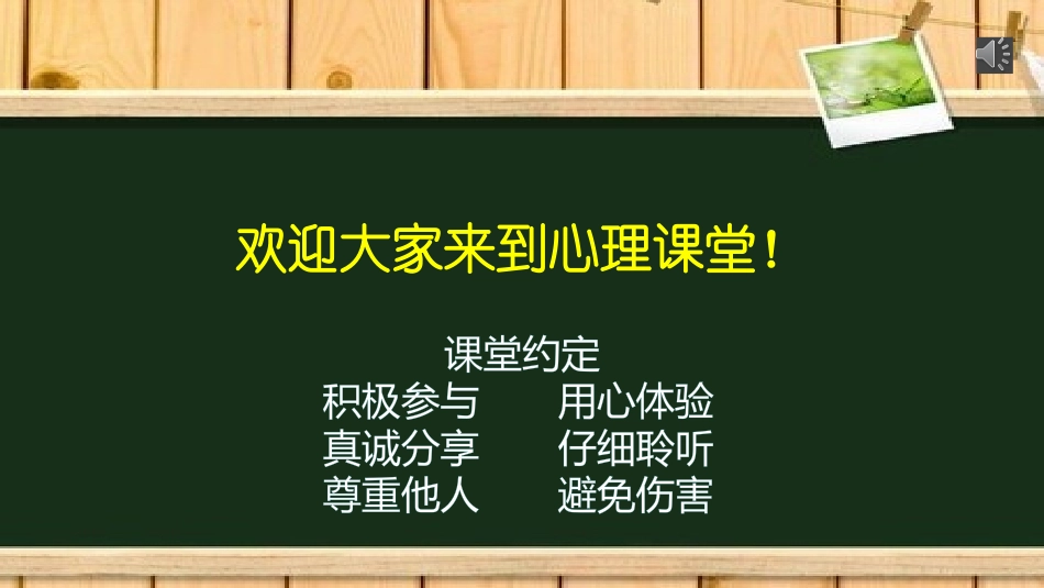 2025年初中心理教育课件：15  女 子=好.pptx_第1页