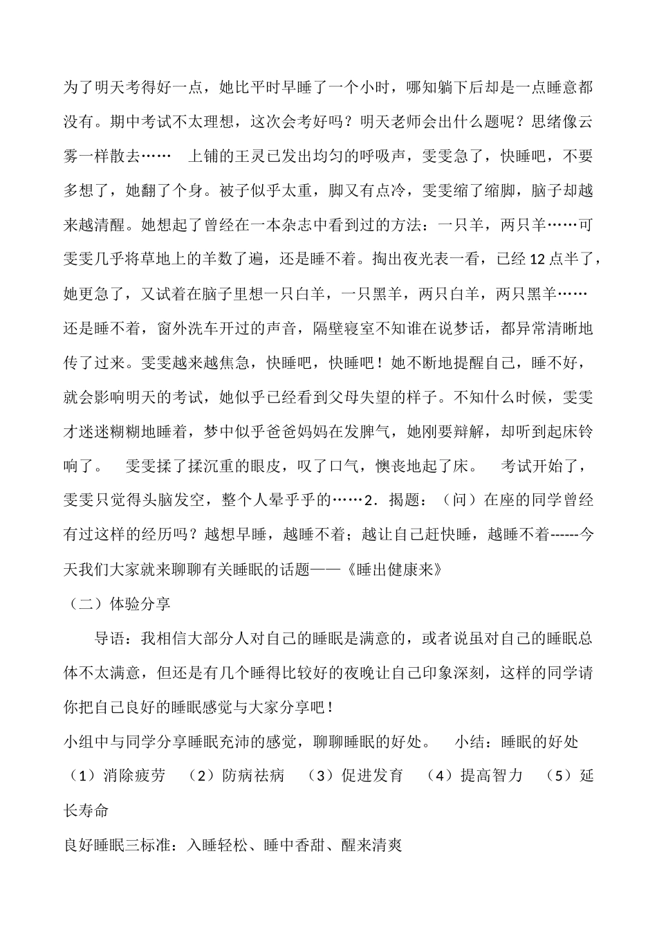 2025年初中心理教育课件：15　睡得好学得好.docx_第2页