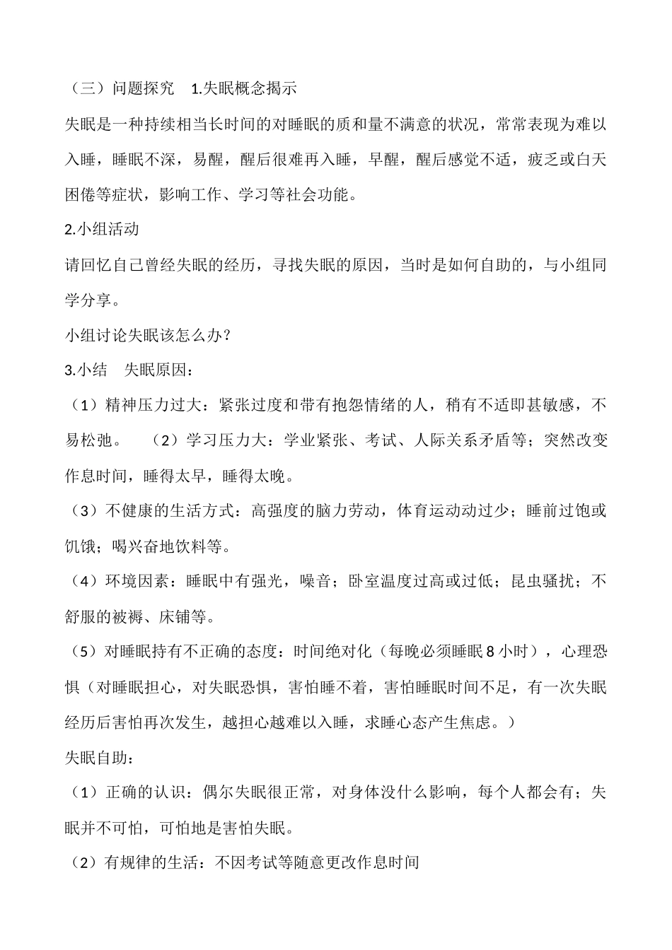 2025年初中心理教育课件：15　睡得好学得好.docx_第3页