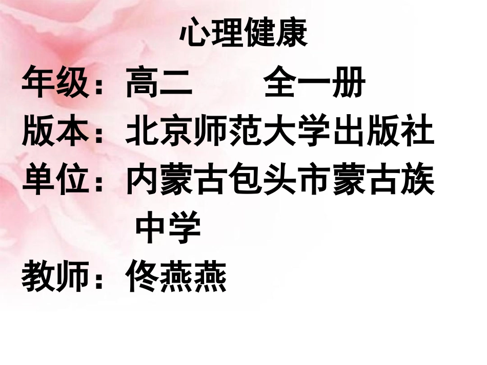 2025年初中心理教育课件：15 体验生活中的快乐.ppt_第1页