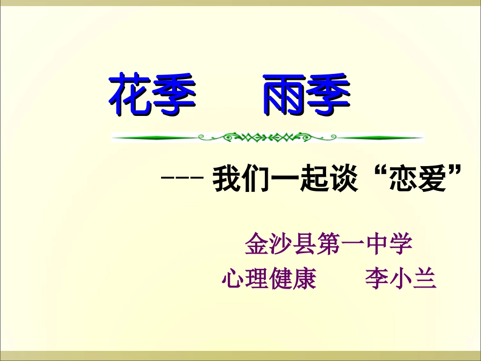 2025年初中心理教育课件：15 友谊和爱情.ppt_第3页