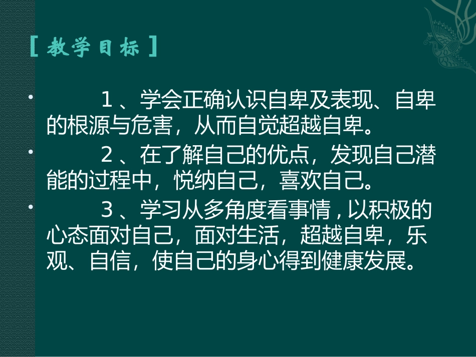 2025年初中心理教育课件：16《超越自卑》教学过程设计.pptx_第2页