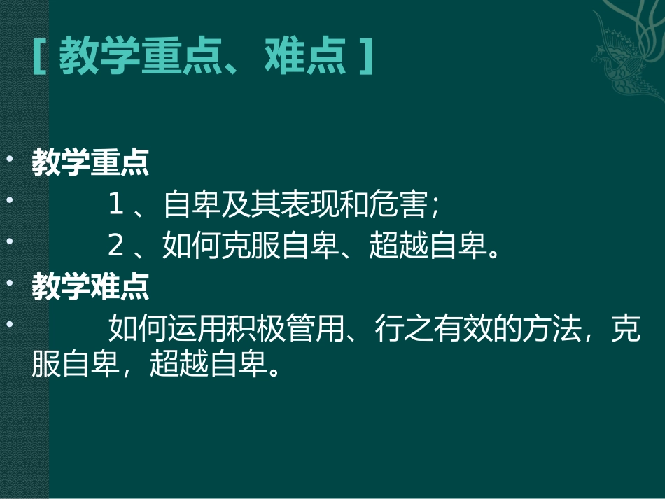 2025年初中心理教育课件：16《超越自卑》教学过程设计.pptx_第3页