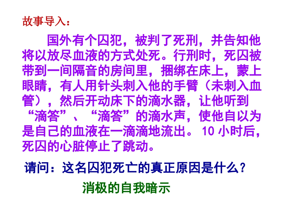 2025年初中心理教育课件：17 积极的心理暗示.ppt_第2页