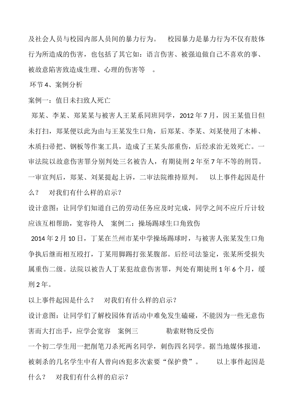 2025年初中心理教育课件：17　拒绝校园暴力.docx_第2页